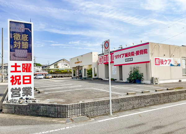 リバイブ鍼灸接骨院　尾張旭院(広々とした駐車場をご用意されています。)