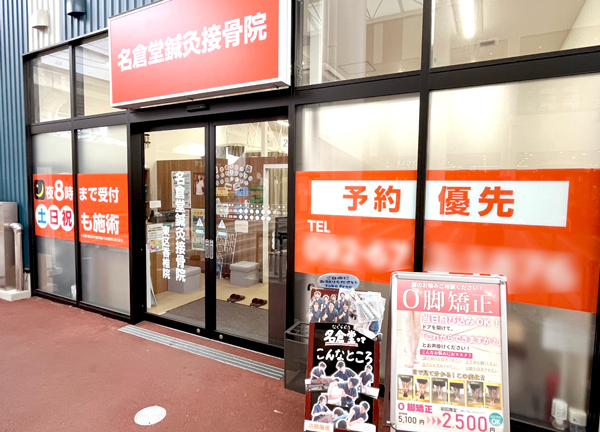 名倉堂鍼灸接骨院　東区香椎院(当施設の外観です。商業施設内にあるのでお買い物のついでにも利用できる。)