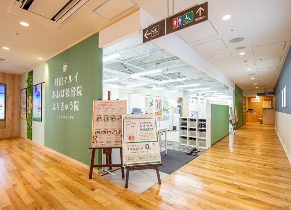 町田マルイあおば接骨院はりきゅう院(横浜線・町田駅から徒歩1分の場所にある接骨鍼灸施設です。)