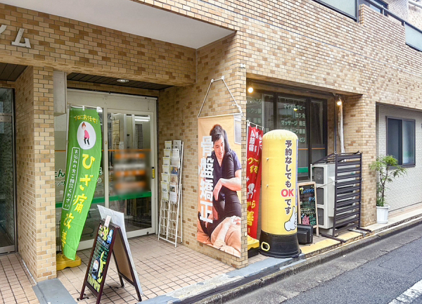 荻窪たんぽぽ整骨院【鍼灸】(JR中央線・荻窪駅から徒歩3分の場所にある整骨院です。)