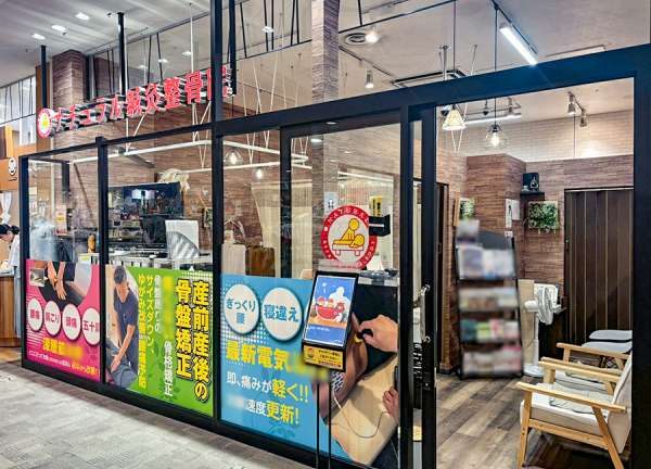 ナチュラル鍼灸整骨院　イオンモール多摩平の森院(JR「豊田駅」北口から徒歩3分場所にある整骨院です。)