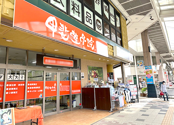 甲斐整骨院　鹿児島天文館院【鍼灸】(オレンジを基調とした看板が目印です。)