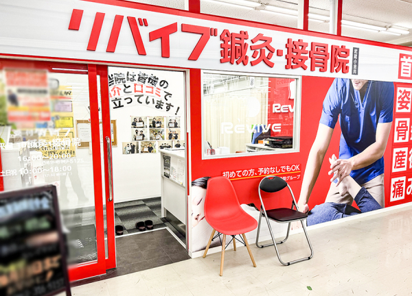 リバイブ鍼灸接骨院　武蔵小金井院(中央本線・武蔵小金井駅から徒歩2分の場所にある接骨院です。)
