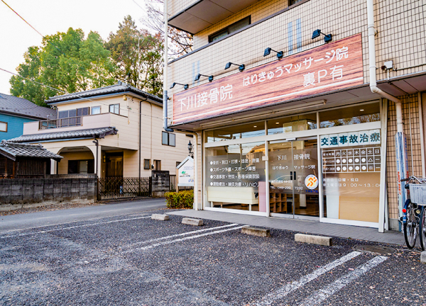 下川接骨院はりきゅうマッサージ院　坂戸院(施設前にある駐車場です。)