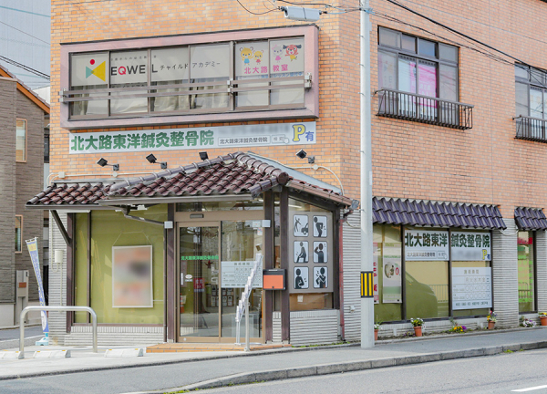 北大路東洋鍼灸整骨院(烏丸線・北大路駅から徒歩1分の場所にある整骨院です。)