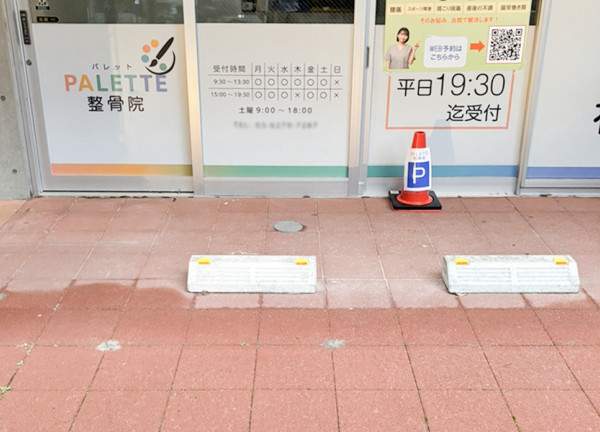 パレット整骨院(駐車場です。)