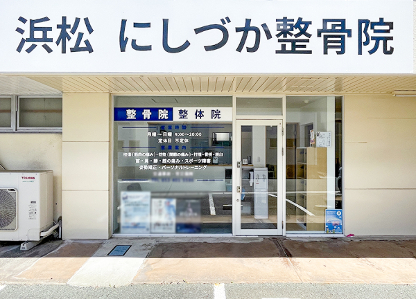 遠州鉄道・助信駅から車で6分の場所にある整骨院です。