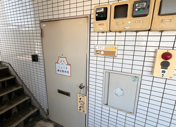 しょうき鍼灸院・整骨院　淵野辺院(501号室に当院がございます。)