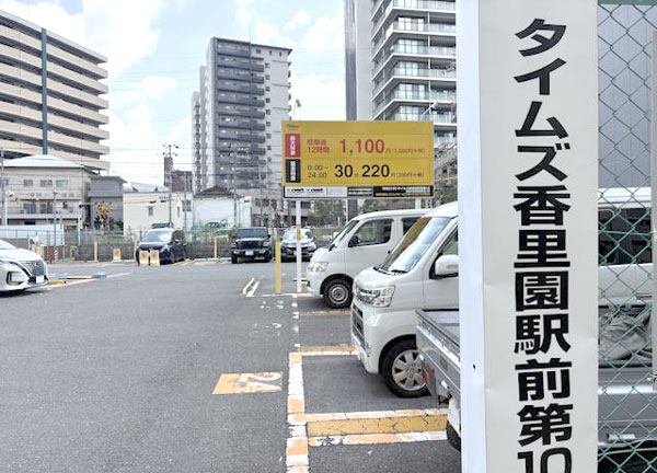 ＧＲＯＷＵＰ鍼灸整骨院　香里園駅前(施設の隣には時間貸制の駐車場もございます。)