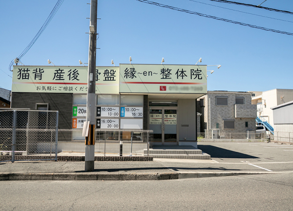 縁～ｅｎ～鍼灸整骨院　岸和田院 (南海本線「南海春木駅」から徒歩10分の距離にある鍼灸整骨院です。)