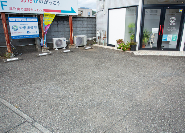 やま接骨院　静岡上土院(駐車場をご用意しています。)
