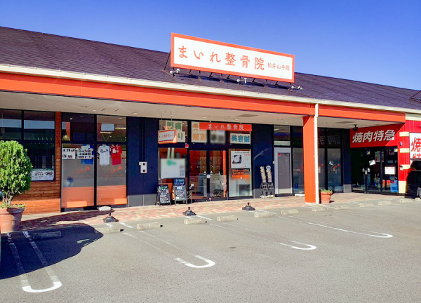 まいれ鍼灸整骨院・整体院　松井山手院(片町線「松井山手駅」から車で5分の距離にある鍼灸整骨院です。)