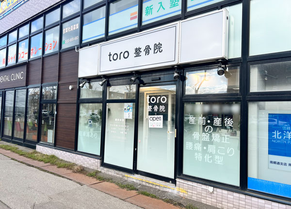 ｔｏｒｏ（トロ）整骨院　札幌白石南郷院(こちらからお入りください。)