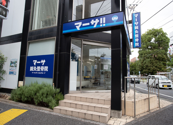 マーサ鍼灸整骨院　日本体育大学前院(入口です。)