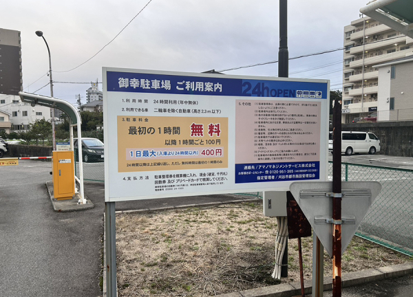 アスリートケアながさわ治療院　【鍼灸】(1時間以上は有料の駐車場となりますので、ご了承ください。)