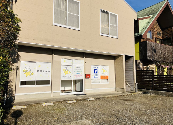 新潟すばる鍼灸・リハビリ整体(越後線・寺尾駅 南口から徒歩12分の場所に『新潟すばる鍼灸・リハビリ整体』がございます。)