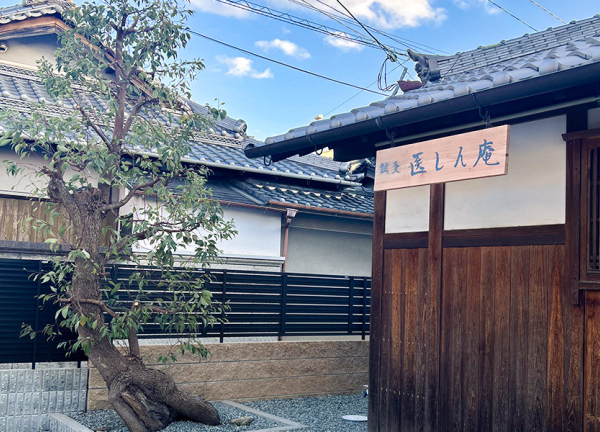 鍼灸治療院　医しん庵　堺市院(施設の看板です。)