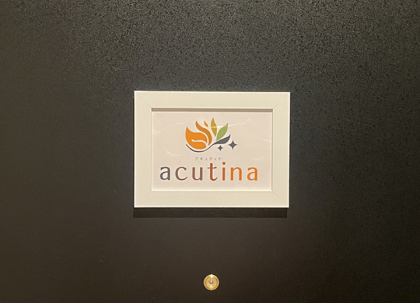 鍼灸アキュティナ（ａｃｕｔｉｎａ）　広島中区院(看板です。)