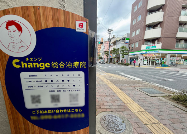 チェンジ総合治療院　岡山表町院(目印です。)