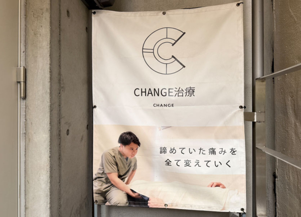 チェンジ総合治療院　岡山表町院(当院の入り口です。)