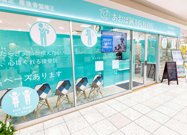 あおば鍼灸院接骨院　フィールアイアイプラザ中川店(東山線・八田駅から徒歩9分の場所にある「フィールアイアイプラザ」の1階にございます。)