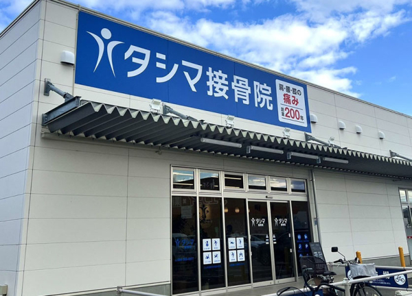 タシマ接骨院　神辺(商業施設アクロスプラザ神辺の中にございます。)