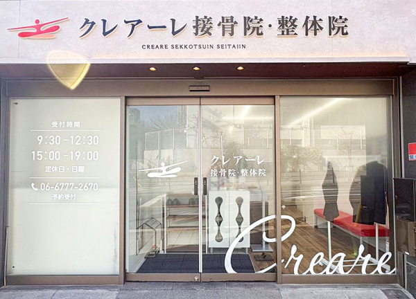 クレアーレ接骨院・整体院　真法院(大阪環状線・桃谷駅から徒歩5分の場所に『クレアーレ接骨院・整体院 真法院』がございます。)
