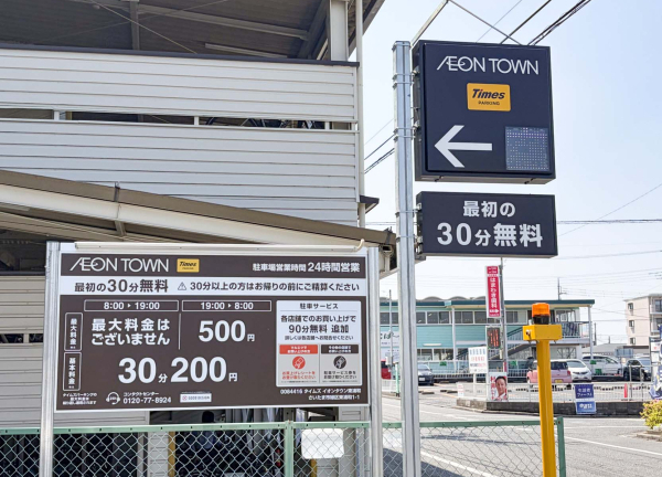 世界のこころ整体院　イオンタウン東浦和院(イオン提携の駐車場は30分間無料です。)