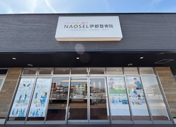 ＮＡＯＳＥＬ伊都整骨院(筑肥線・九大学研都市駅から徒歩11分の場所にございます。)