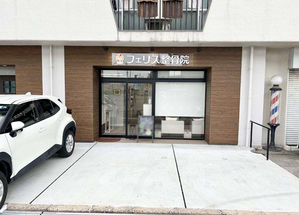 フェリス整骨院　広島中区院(広電6系統・江波駅から車で6分の場所に『フェリス整骨院 広島中区院』がございます。)