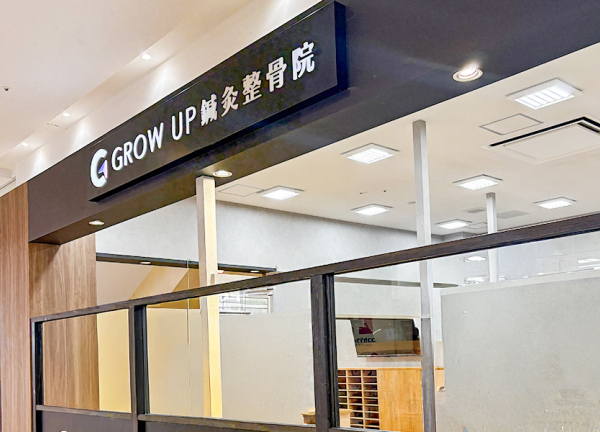ＧＲＯＷＵＰ鍼灸整骨院　ラスパ西大和(商業施設内にあるため、通いやすいです。)