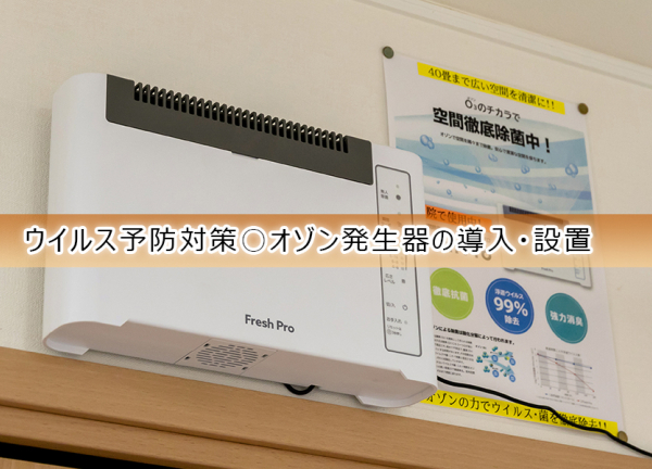 わかば整骨院(ウイルス予防対策〇オゾン発生器（ウイルス除去機器）を導入・設置をしております。)