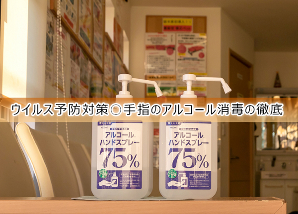 わかば整骨院(ウイルス予防対策〇手指のアルコールを徹底しております。)