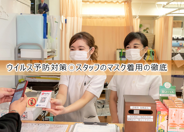 わかば整骨院(ウイルス予防対策〇施術者・受付スタッフのマスク着用を徹底しております。)