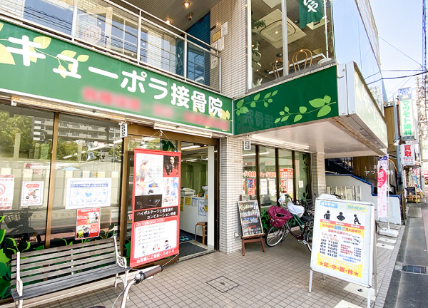 キューポラ接骨院【鍼灸】(川口駅から徒歩3分の場所に当院はございます。)