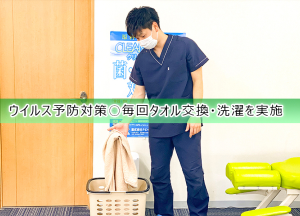 キューポラ接骨院【鍼灸】(ウイルス予防対策〇施術毎にタオル交換を行い、都度洗濯を行っています。)