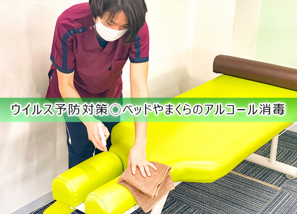 キューポラ接骨院【鍼灸】(ウイルス予防対策〇施術毎にベッドやまくらのアルコールを行っております。)