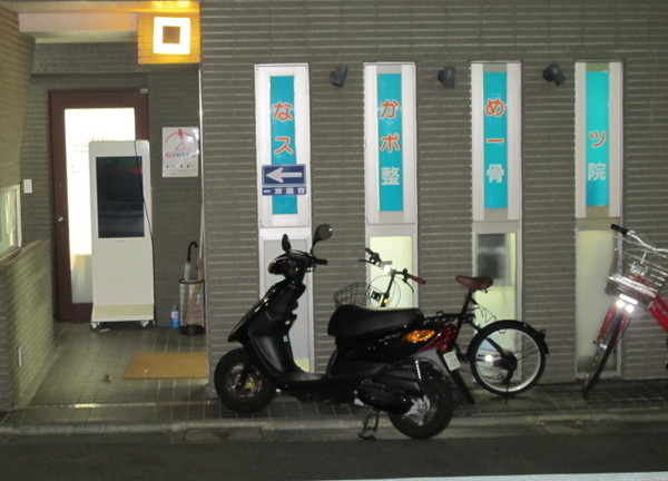 なかめスポーツ整骨院(入口)