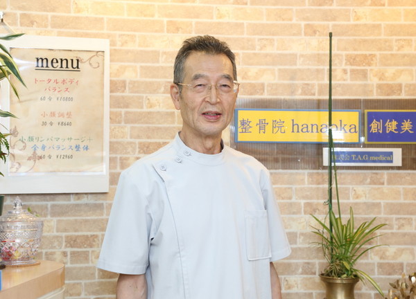 整骨院hanaoka・創健美クリニックの代表的な写真